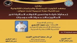 معهد المحاماة يقيم دورة تدريبية في 3 و4 يناير المقبل