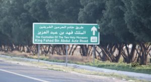 قتيلان و8 مصابين في تصادم على طريق الملك فهد