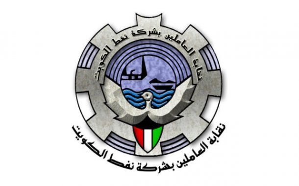 نقابة النفط : نرفض المساس بحقوق الموظفين