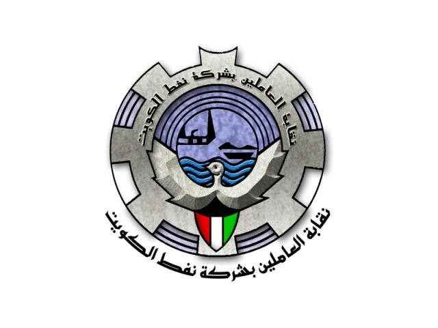 نقابة النفط : نرفض المساس بحقوق الموظفين