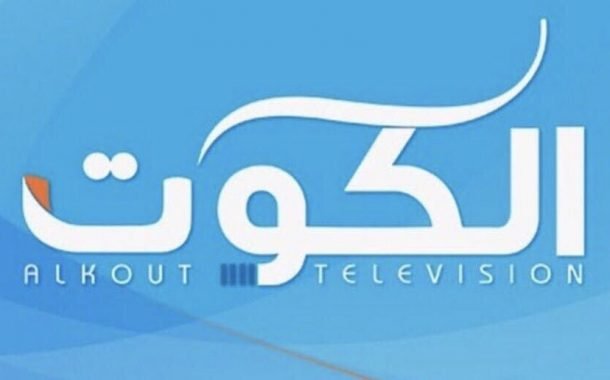 الاعلام تلغي ترخيص قناة الكوت