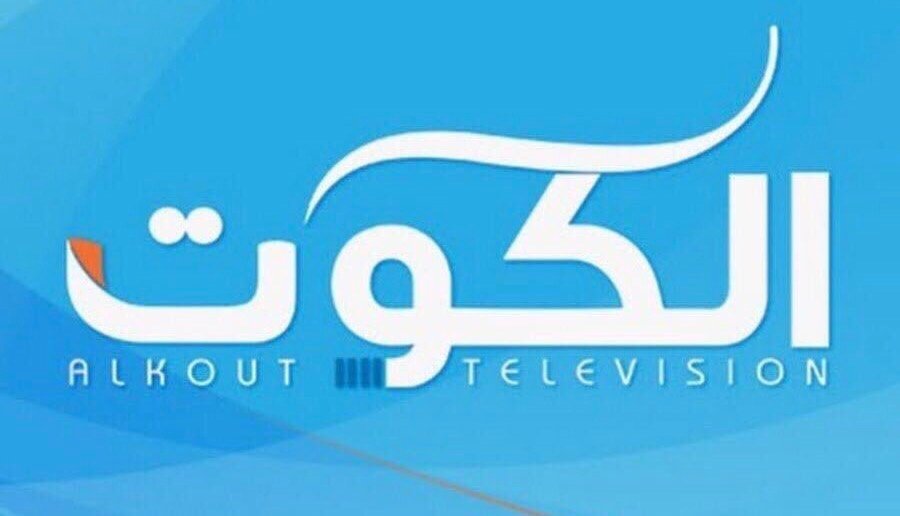 الاعلام تلغي ترخيص قناة الكوت