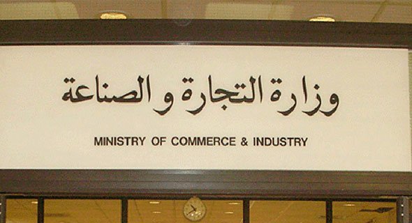 مساهمو شركة يشكون موظف بـ«التجارة» قام بـ«تزوير» شهادات لمن يهمه الأمر لعضو مجلس إدارة بعد إنتهاء عضويته