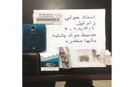 ضبط مواطن في سلوى بحوزته مواد مخدرة