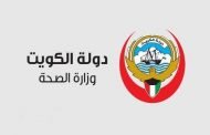 «الصحة» تحرك دعوى جنائية ضد رئيس تحريرصحيفة وكاتبتين بعد بث إشاعة تفشي الجرب في الكويت