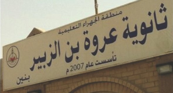 البحث عن مجهولين حاولوا سرقة أوراق اختبارات الثانوية في الجهراء