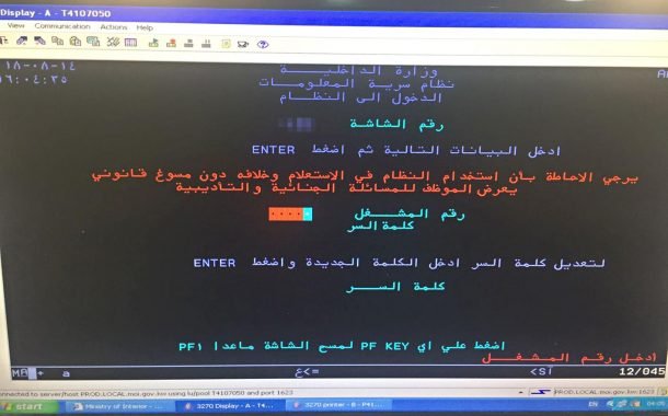 البحث عن موظف نشر صورة لنظام الاستعلام السرّي