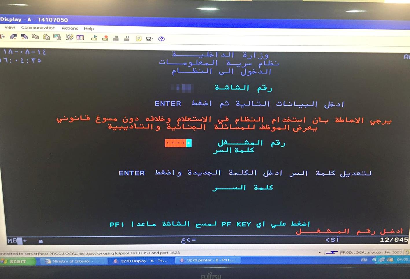 البحث عن موظف نشر صورة لنظام الاستعلام السرّي