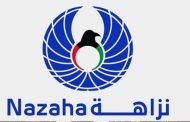 نزاهة: إستلمنا 11.831 إقرار ذمة مالية بنسبة 95 في المئة من الخاضعين لأحكام القانون