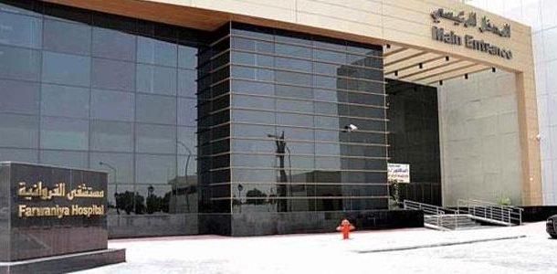 وفاة بنغالي محكوم مؤبد و10 سنوات في «مستشفى الفروانية»