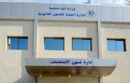 «الداخلية» تعلن فتح باب الترشح في الانتخابات التكميلية بدءاً من صباح الغد