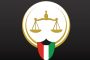 التمييز تقضي بحبس مواطنين وبدون في قضايا العيب بالذات الاميرية وتمويل «النصرة»
