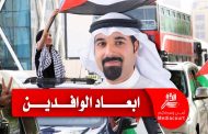 د.فواز الخطيب : إبعاد الوافدين دون مراجعة قضائية ظلم ويخالف الدستور والمعاهدات الدولية