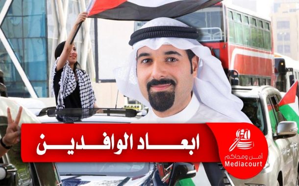 د.فواز الخطيب : إبعاد الوافدين دون مراجعة قضائية ظلم ويخالف الدستور والمعاهدات الدولية