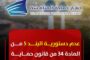 حيثيات حكم محكمة الوزراء ببراءة جميع المتهمين في صندوق الجيش
